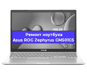 Замена жесткого диска на ноутбуке Asus ROG Zephyrus GM501GS в Ижевске